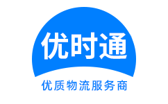 东川区到香港物流公司,东川区到澳门物流专线,东川区物流到台湾